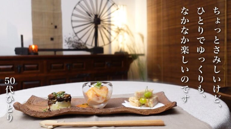 【50代 食Vlog】秋の大人ワンプレート｜信頼できる台所道具の条件｜きのこ祭りが始まった　【レシピ】