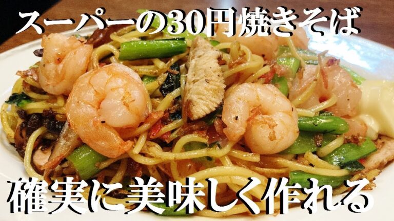 NEW 【海老塩焼きそば】作り方★これちょと入れるだけで海老の香炸裂します！