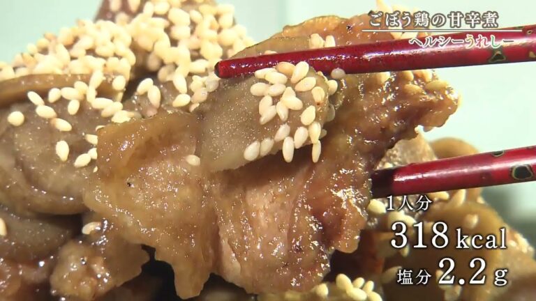 ヘルシーうれしー1月26日ごぼう鶏の甘辛煮