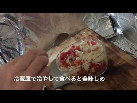 †汚料理教室† トマトマリネ