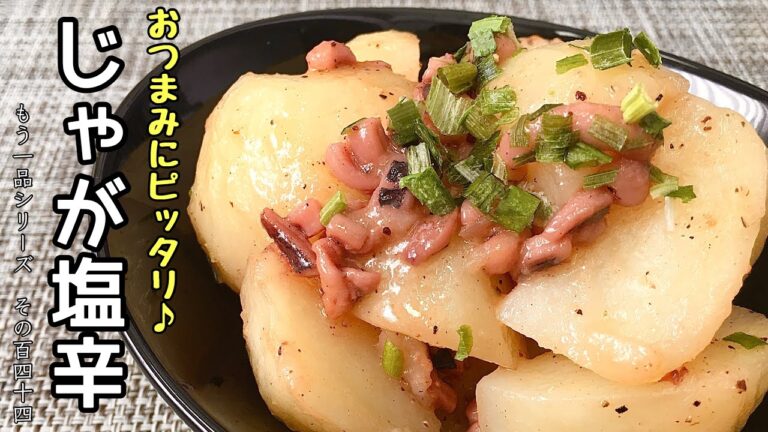 【簡単料理】最高の組み合わせ！じゃがバター塩辛/作り方/レシピ/北海道/時短