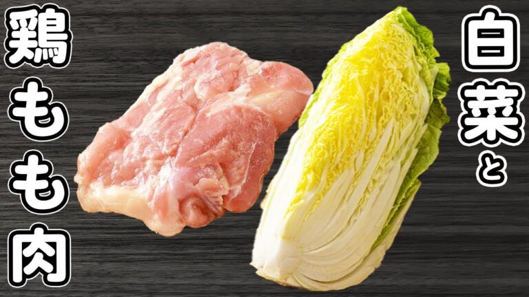 【白菜の簡単レシピ】鶏もも肉と一緒に煮込むだけ！材料2つ、トロトロ煮の作り方　時短レシピ　節約レシピ