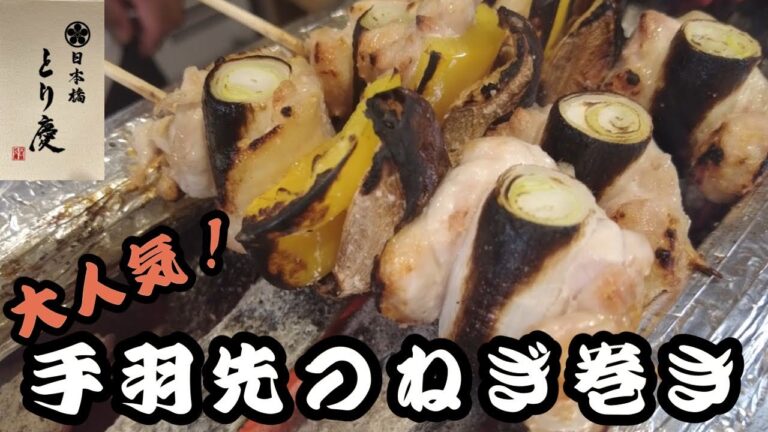 大人気！手羽先を使った串の紹介！