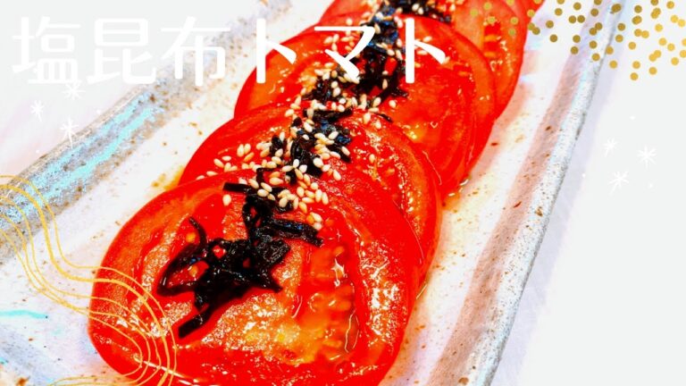 【簡単トマトレシピ】トマトを切ってタレをかけるだけ！やみつきになる味！すぐに出来る一品/おつまみや作り置きにいけます♪