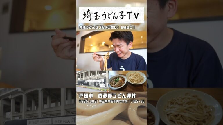 【高架下の人気店！？】おしゃれな店内で喰らう、贅沢豪快肉汁うどん！！