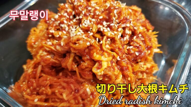 超簡単！！ご飯泥棒！！箸が止まらない！！切り干し大根キムチ、무말랭이、  Dried radish kimchi
