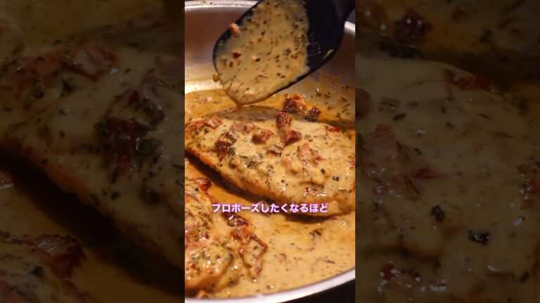 結婚が決まる味？！Marry Me Chicken を試してみた！