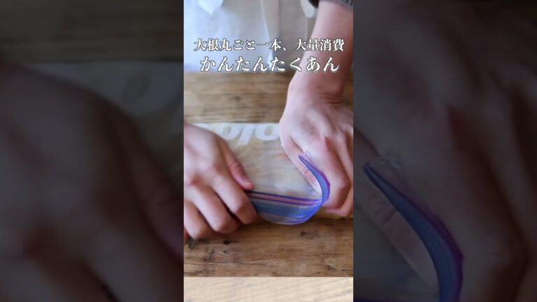 簡単たくあんのレシピ #shorts #cooking #料理