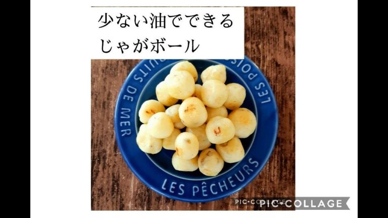 【ヴィーガンレシピ】じゃがボール　グルテンフリー