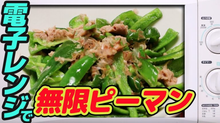 600w】電子レンジで、無限ピーマン　　 【#38】
