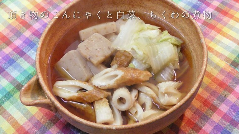 頂き物のこんにゃくと白菜とちくわの煮物