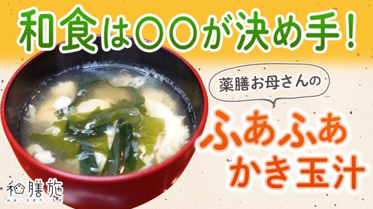 お出汁の取り方からふぁふぁかきたま汁の作り方