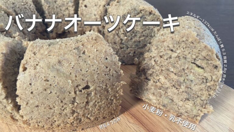 バナナオーツケーキ#shorts