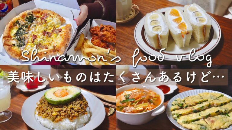 ENG)ジャンクフード最強🍕｜新しいお皿と箸置き｜チートデイにピザを食べる、チキン&ポテト、フルーツサンド、いちごミルク、ドライカレー、ジャンバラヤ、キムチチゲ、チヂミ、サンドイッチ｜食事vlog
