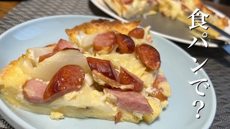 パイシートを食パンで代用して【キッシュ】を作ってみる！#料理 #キッシュ