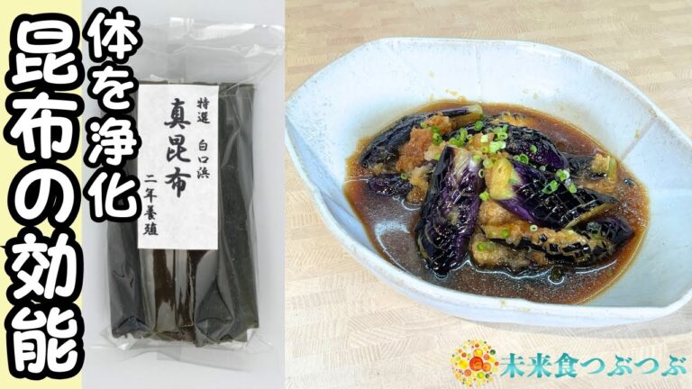 秋ナスで料亭の前菜を再現！醤油と昆布で美肌ゲット