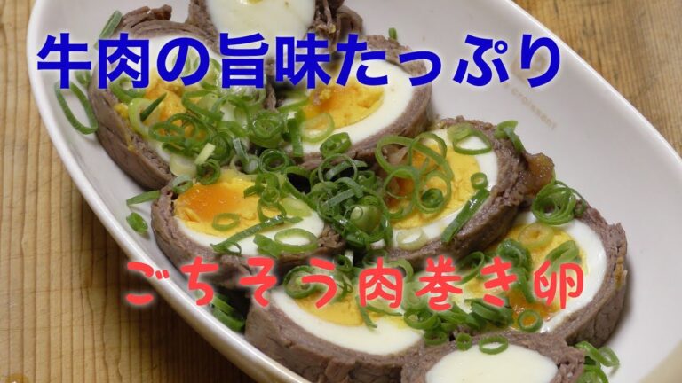 牛薄切りロースで肉巻き玉子を作ってみた！！