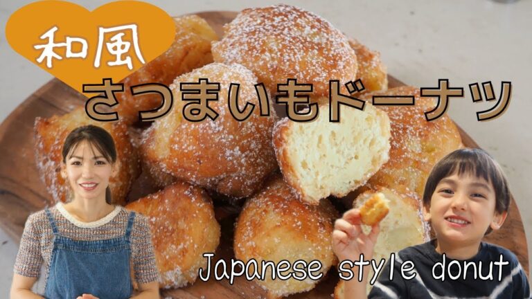 モチっ！ふわ！さつまいもドーナツの作り方＊食べたらハマること間違いなし！！和風ドーナツ＊海外在住ママレシピ