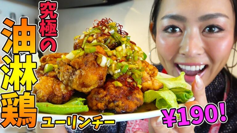 【秘伝レシピ】冷めてもしっとりジューシー‼︎超簡単に本格中華の”油淋鶏”