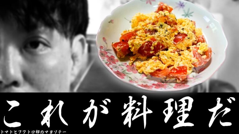 トマトとフワフワ卵のマヨソテーを作ってみた。