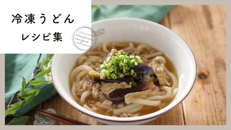 【冷凍うどんの人気レシピ10選】ささっとランチに便利！