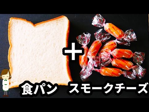 スモークチーズで『カルボナーラトースト』を作ったらマジで激ウマだった！！Baked Smoked Cheese Toast