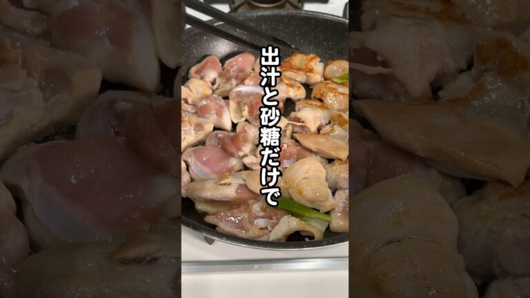 ［時短レシピ］ 短時間でも味がしっかり染み込む親子丼#cooking #料理 #簡単 #時短 #レシピ