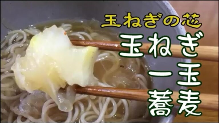 【玉ねぎたっぷり一玉蕎麦】野菜いっぱい節約レシピ！激安セールで１８円！そば簡単料理！ズボラ貧乏おやじ飯！