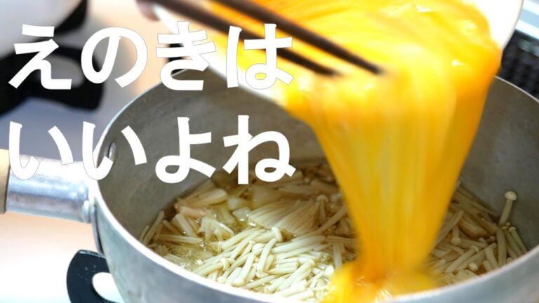 【えのきのたまごとじ】簡単！だし要らず