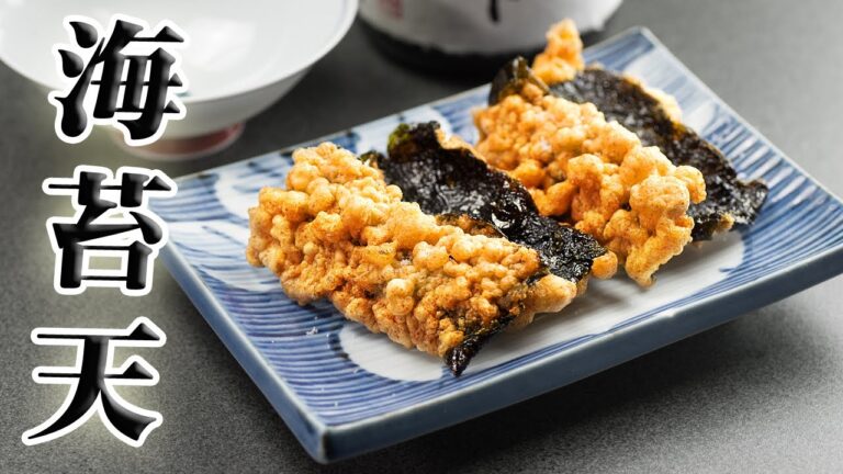 海苔の天ぷら