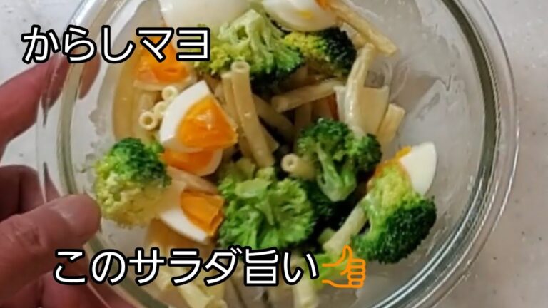 【おうちごはん】ブロッコリーマカロニサラダ‼️ ピリッとアクセントで旨さ倍増‼️