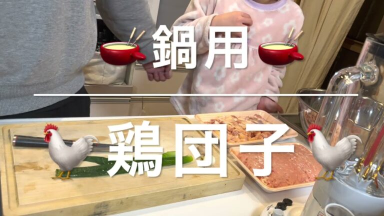超絶！悶絶！簡単！うまい！鶏団子の作り方！別名つくね！編。