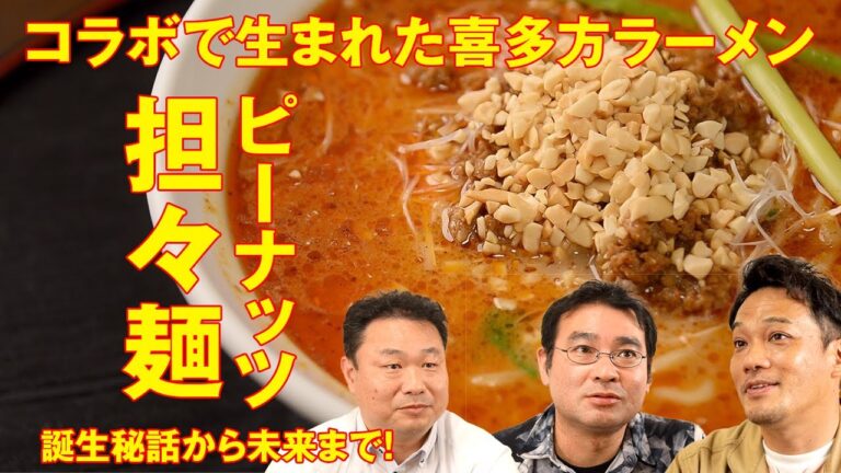 喜多方ラーメン界のニューカマー！ピーナッツ担々麺が美味すぎる理由が知りたい方のみ御覧ください。