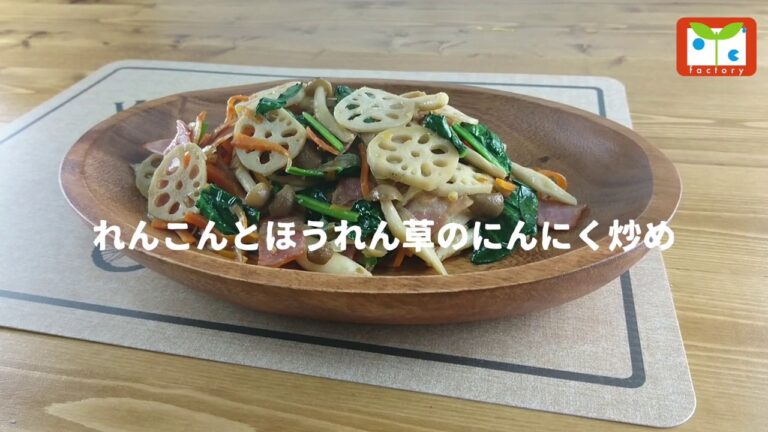 れんこんとほうれん草のにんにく炒め