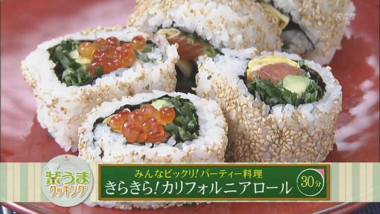 楽うまクッキング-きらきら！カリフォルニアロール