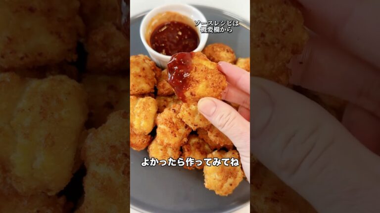 5児ママ〜ヘルシーチキンナゲット〜#料理