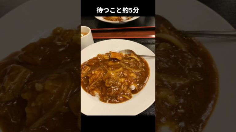 【横浜中華街で、カレーの美味しい店　保昌】#カレー #カレーライス #横浜中華街 #横浜グルメ #横浜デート #横浜 #shorts #保昌#curry #横浜 #yokohama #週末店長