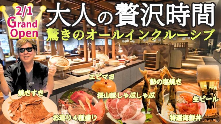 【大人の贅沢時間】驚きのオールインクルーシブ体験！露天風呂＆豪華グルメで叶える至福の空間