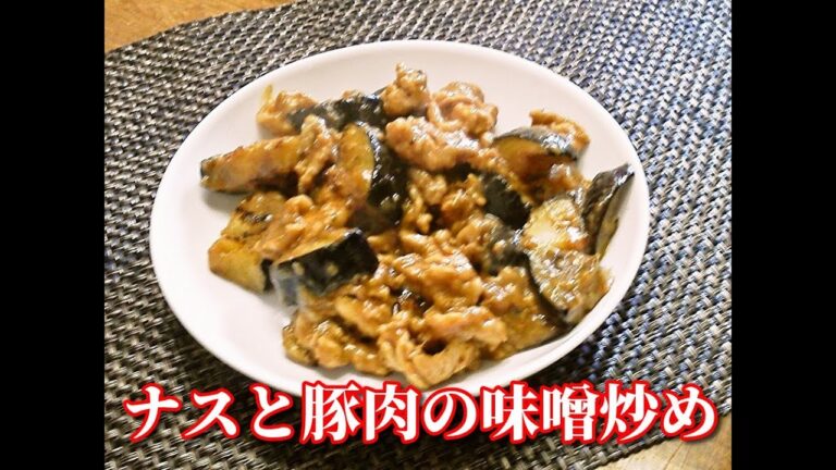 ナスと豚肉の味噌炒め　Eggplant and Pork Miso Stir-fry