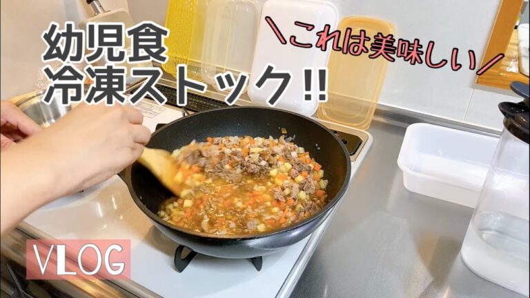 【幼児食冷凍ストック！】レパートリーがない！そんな時は？！