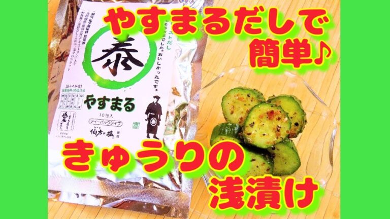 ◎【贅沢ローストだし やすまる】で簡単♪きゅうりの浅漬け◎