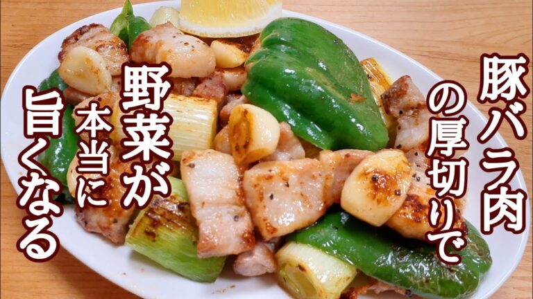 フライパン一つで出来ちゃう！簡単焼きトンの作り方！