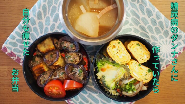 【糖尿病のダンナさんに作っていたら自分も痩せたお弁当】低糖質お弁当#4茄子餃子