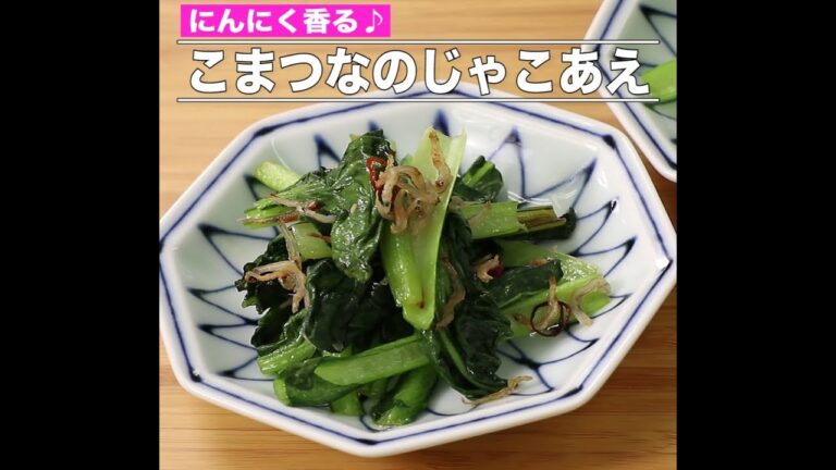 こまつなのじゃこあえ