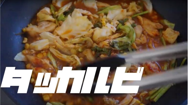 【韓国料理レシピ】簡単節約タッカルビ！ダッカルビ！ささみで作ってダイエットもしちゃおう【フライパンで簡単レシピ】【主婦のランチルーティン】料理vlog