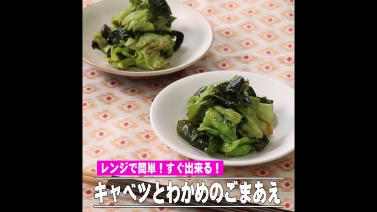 キャベツとわかめのごまあえ