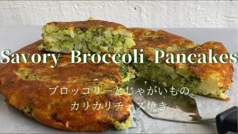 [Savory Broccoli Pancakes]ブロッコリーとじゃがいものカリカリチーズ焼き