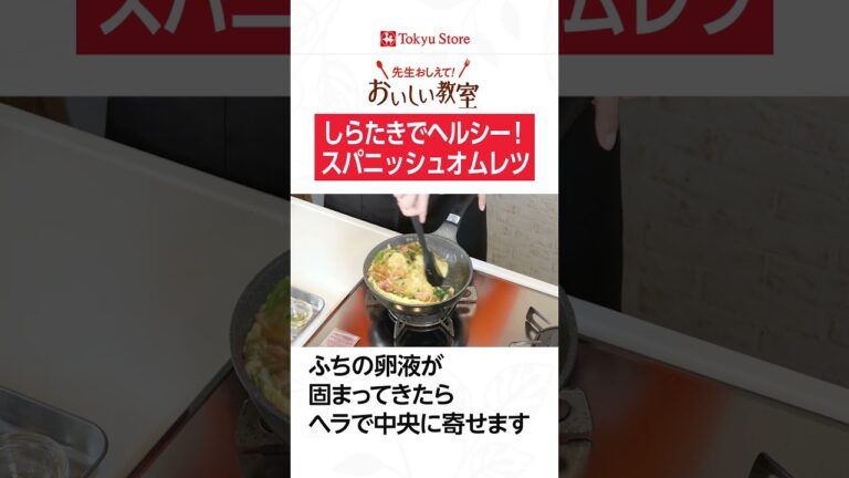 しらたきでヘルシー！スパニッシュオムレツ