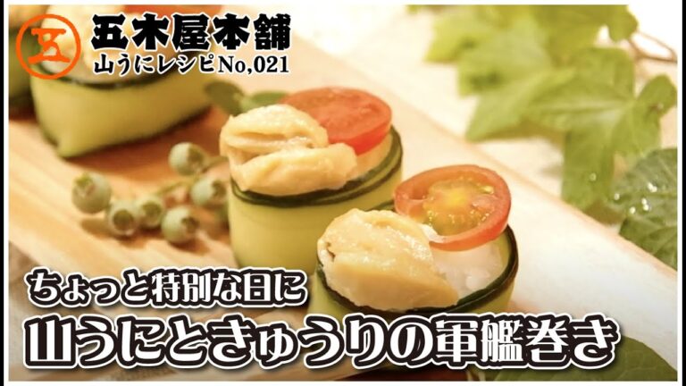 【山うに豆腐レシピ】まるでウニ！きゅうりでさっぱり軍艦巻き♡