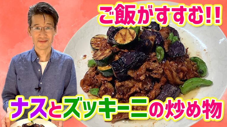 【ご飯がすすむ‼︎】疲れた体に！ナスとズッキーニの炒め物‼︎